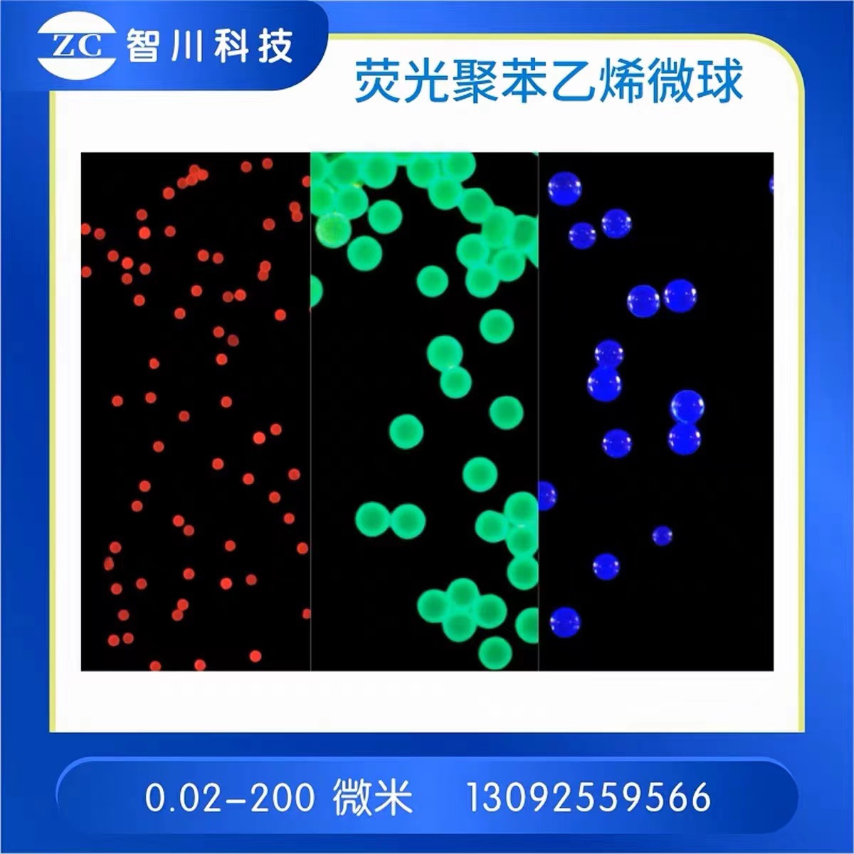 红色/绿色/黄色/蓝色荧光微球  荧光PS 稀土铕荧光