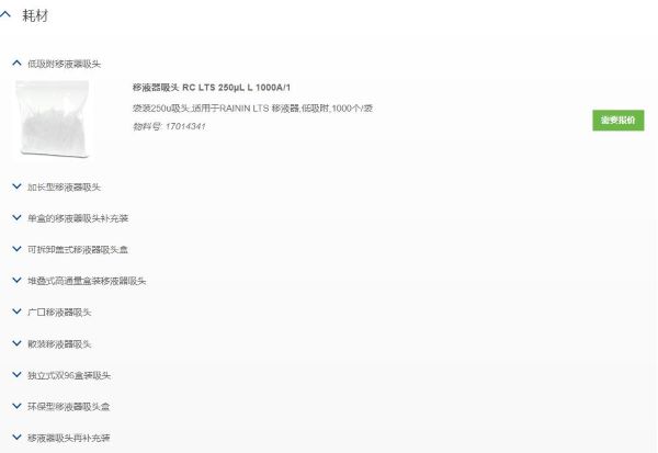 Rainin 单道电动移液器