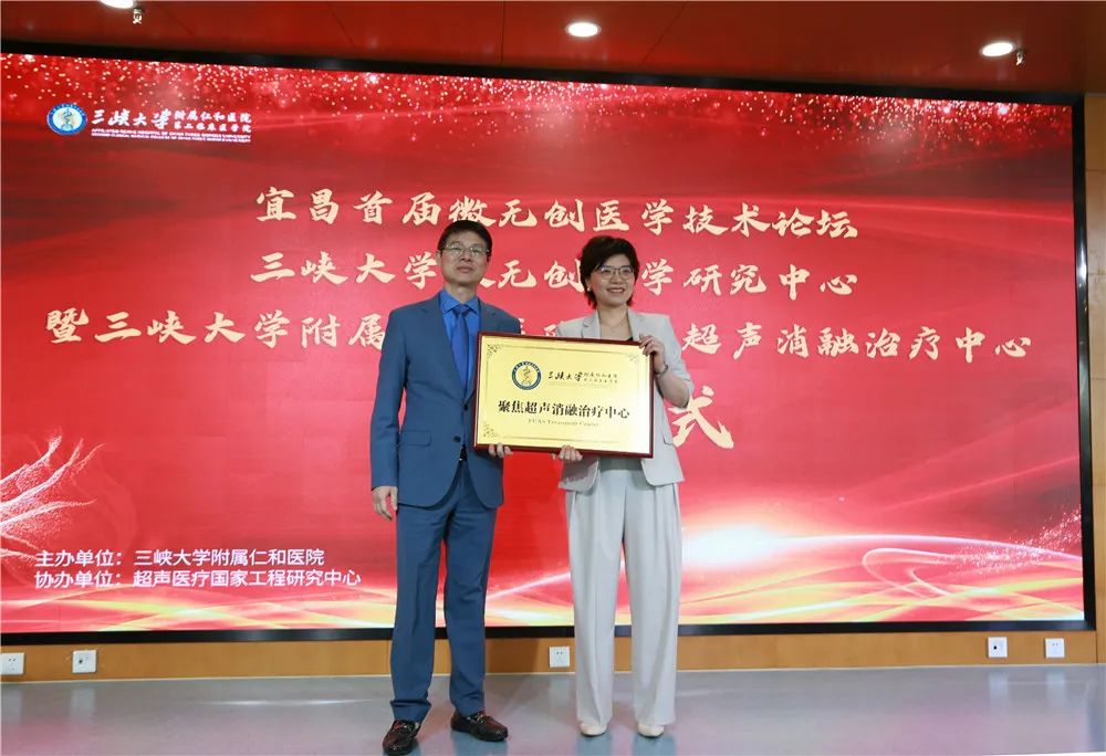 海扶刀®聚焦超声肿瘤治疗系统正式落户三峡大学附属仁和医院