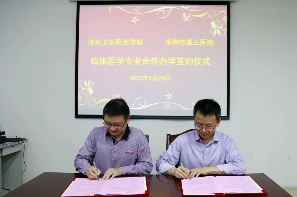 漳州市第三人民医院与漳州卫生职业学院完成临床医学专业合作办学签约仪式
