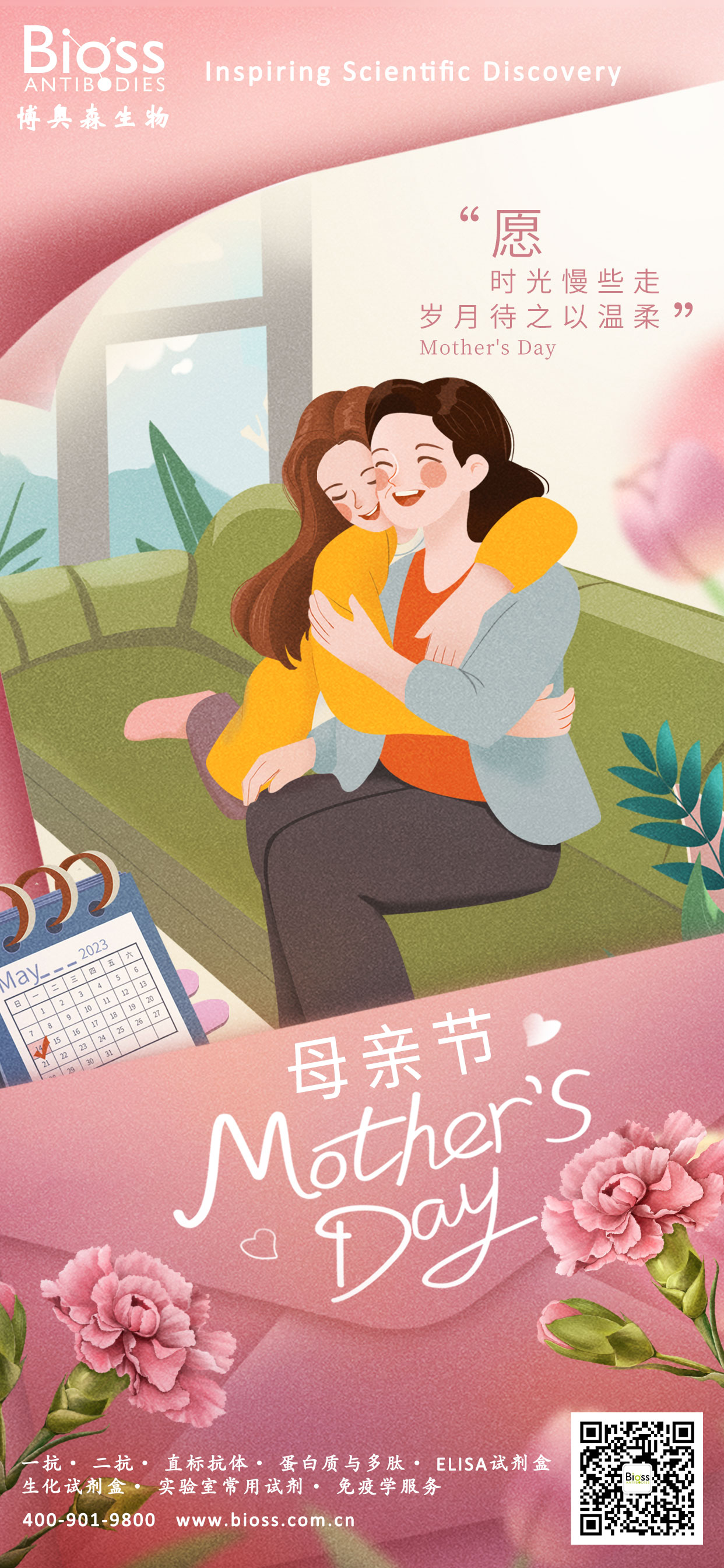 节日祝福 | 母亲节