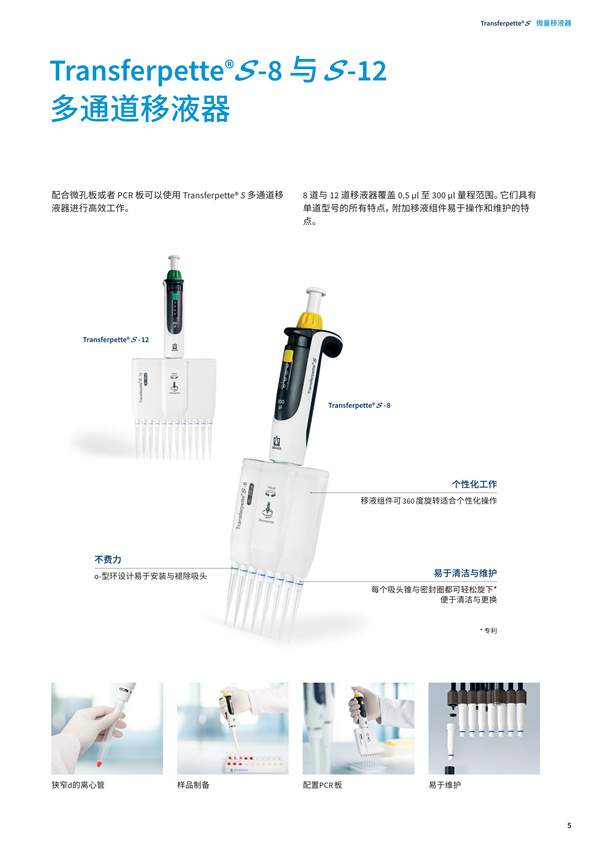 Transferpette®-8 electronic