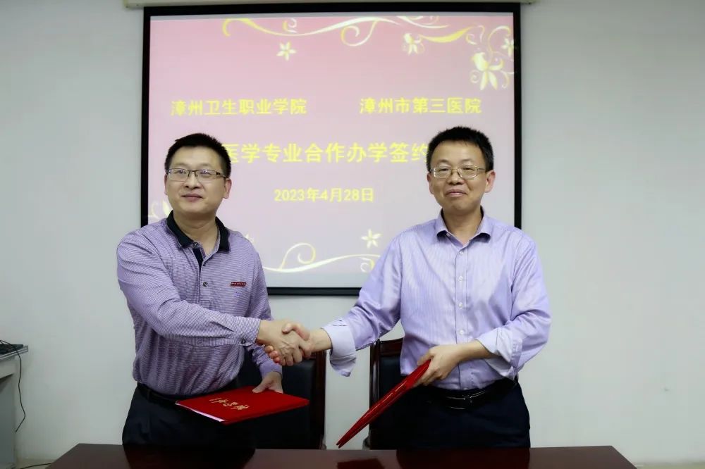 漳州市第三人民医院与漳州卫生职业学院完成临床医学专业合作办学签约仪式