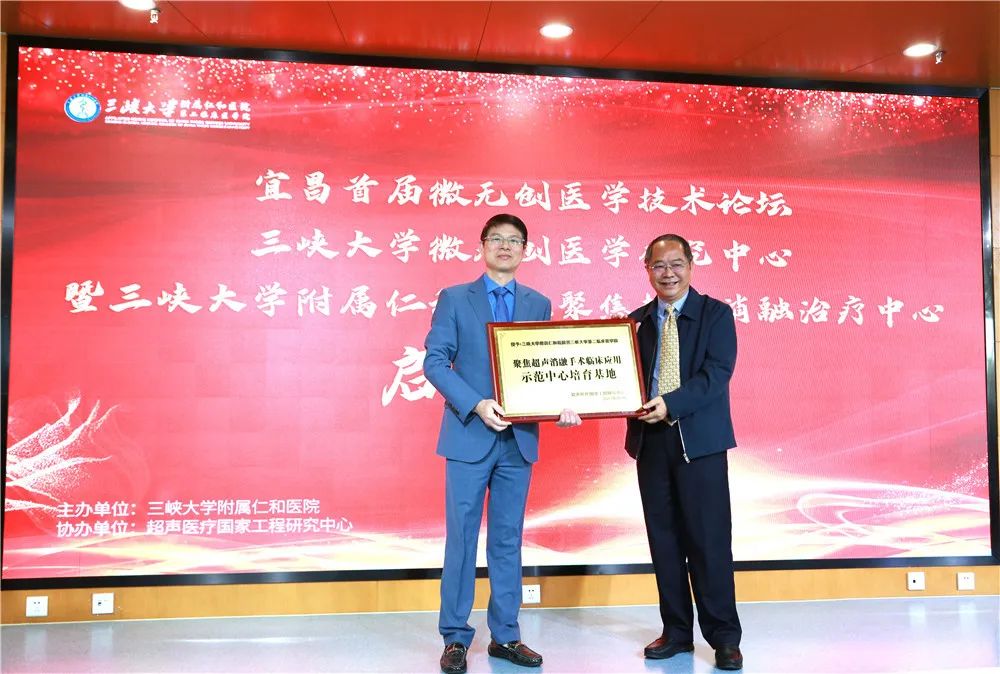 海扶刀®聚焦超声肿瘤治疗系统正式落户三峡大学附属仁和医院