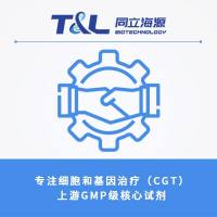 细胞委托制备服务