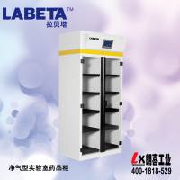拉贝塔LABETA净气型储药柜