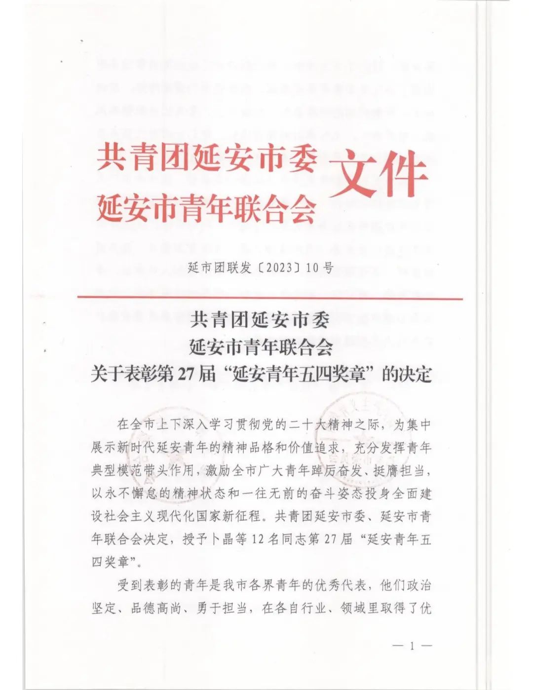 北京大学第三医院延安分院（延安市中医医院）多名青年喜获殊荣