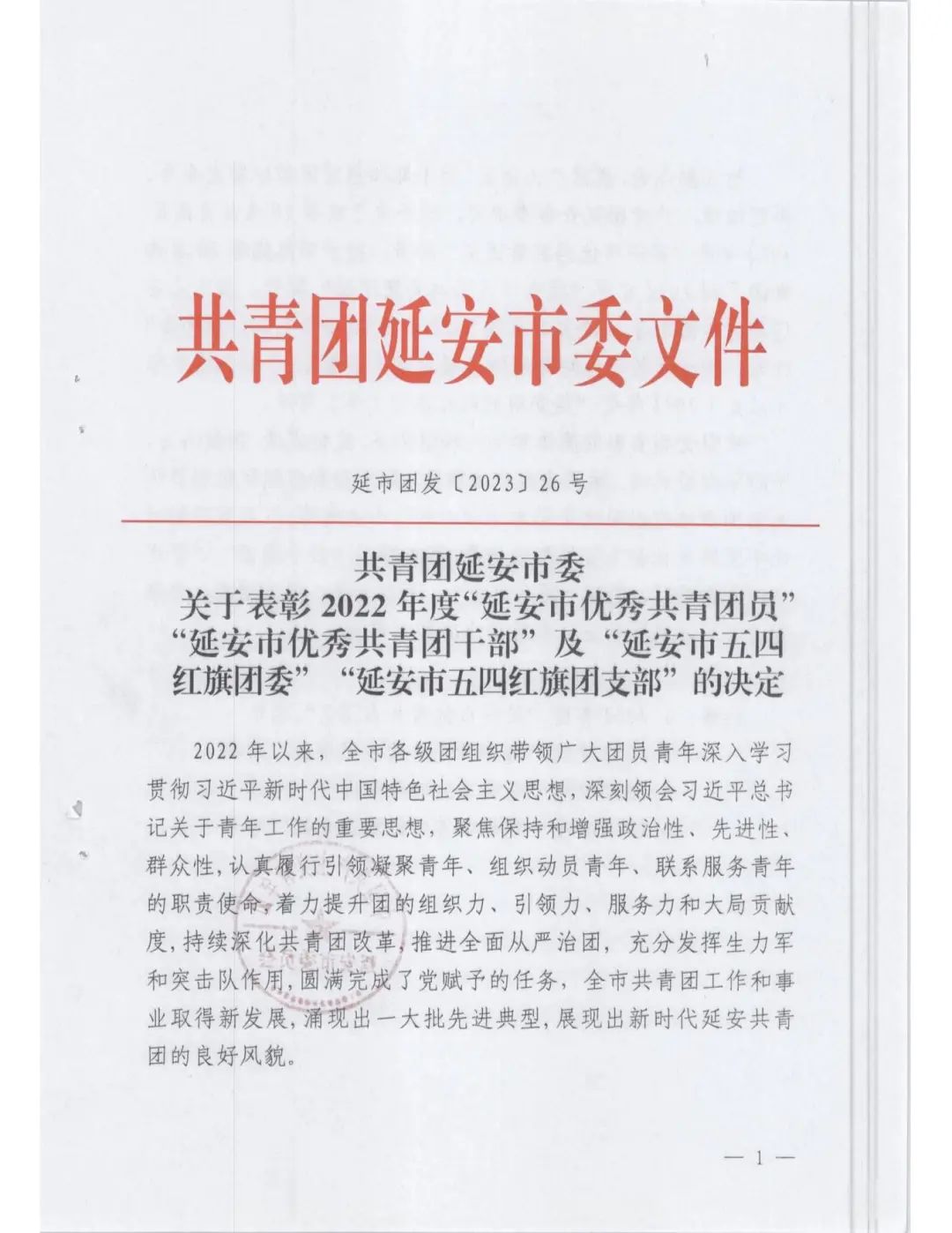 北京大学第三医院延安分院（延安市中医医院）多名青年喜获殊荣