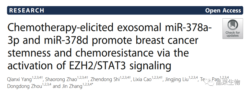 国自然热点“外泌体”之 化疗诱发的外泌体通过激活EZH2/STAT3信号传导促进乳腺癌干性和化学耐药性