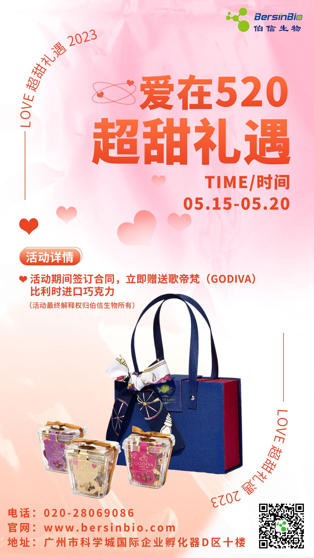 活动开启 | 爱在520超甜礼遇