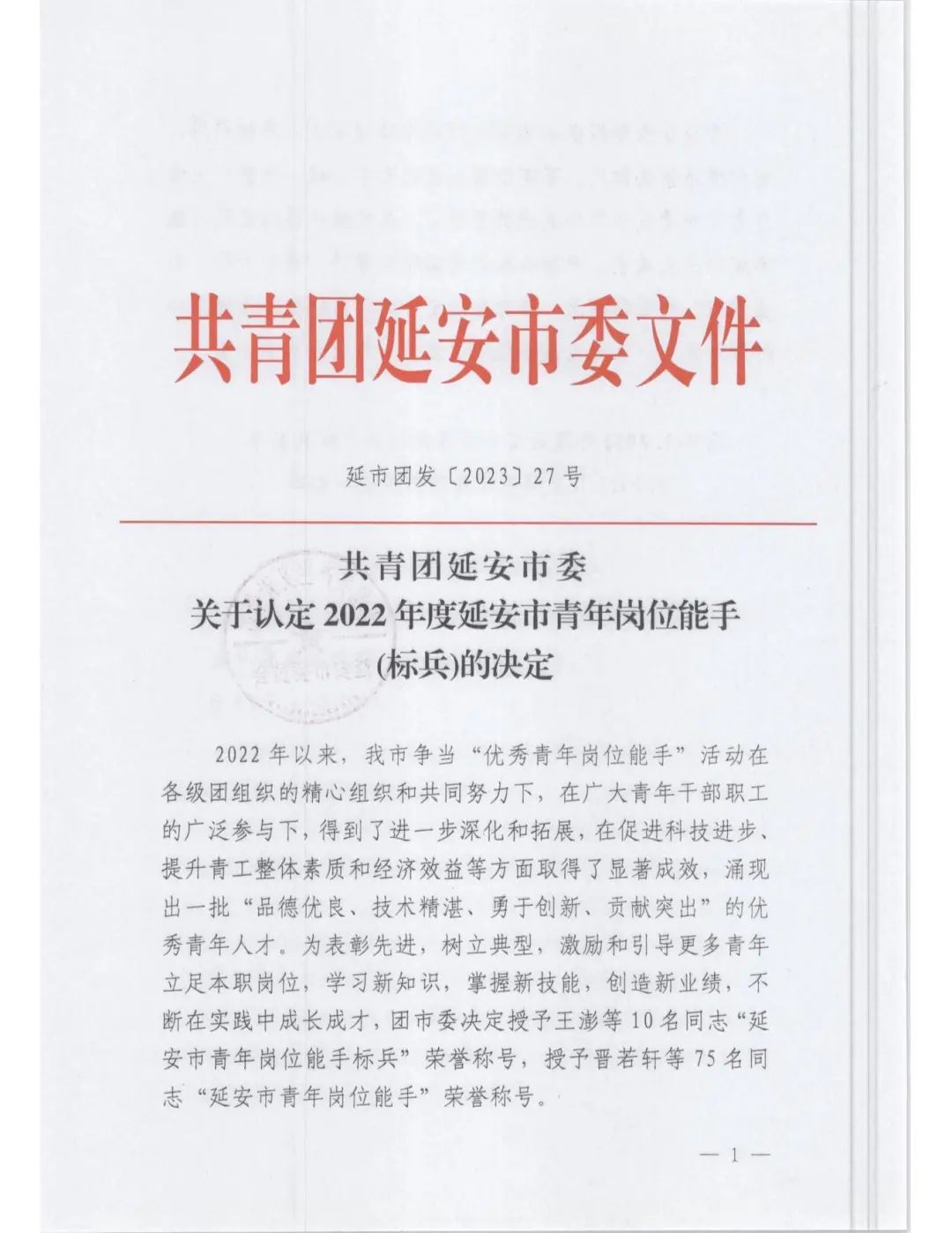 北京大学第三医院延安分院（延安市中医医院）多名青年喜获殊荣
