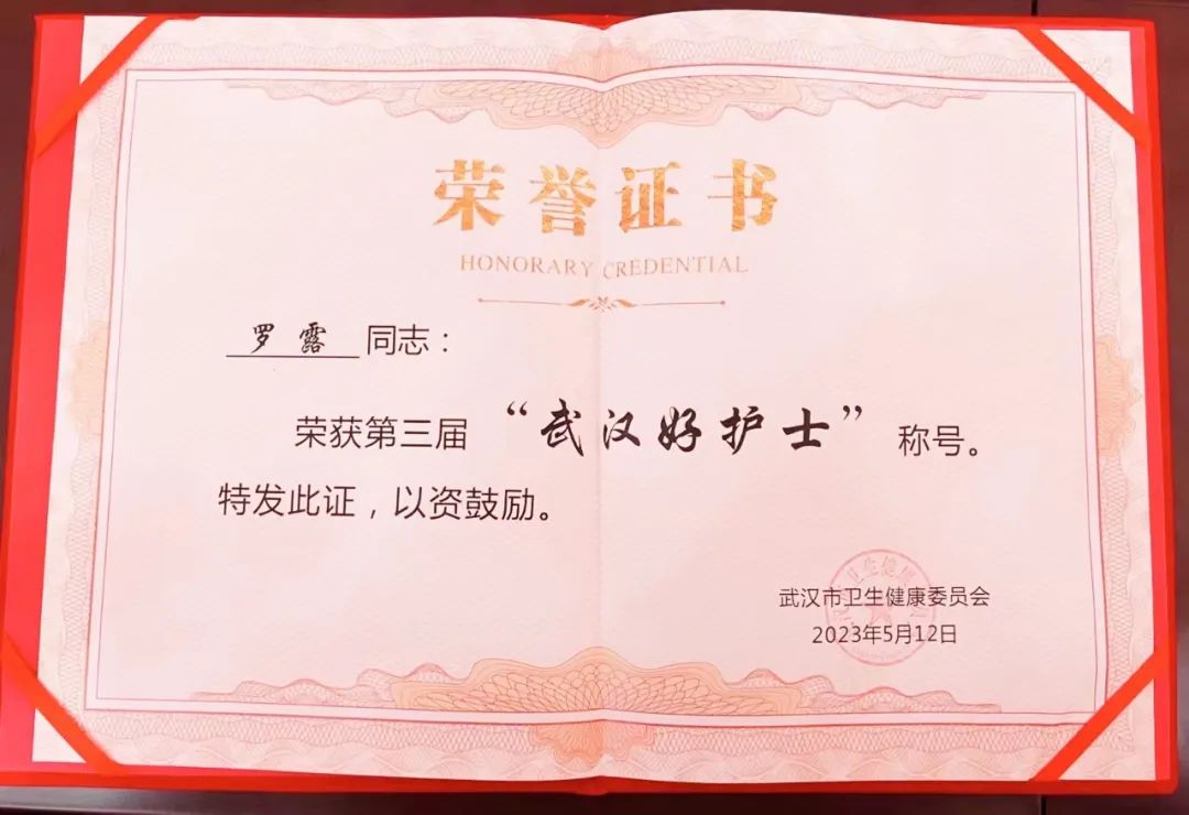 喜报!武汉普瑞眼科医院罗露荣获第三届「武汉好护士」荣誉称号