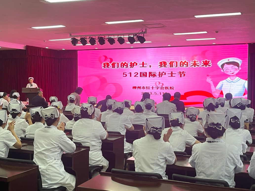 【护士节】致敬最美白衣天使——柳州市红十字会医院举行 2023 年国际护士节系列活动