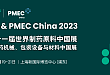 整理一份期待，在CPHI China 2023现场与您兑现