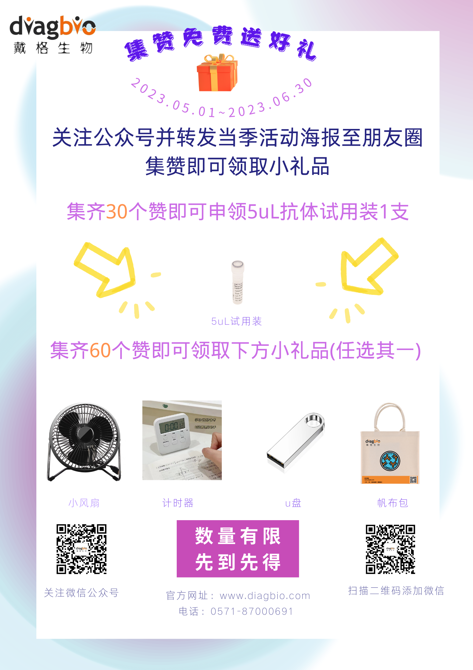 集赞领取试用装