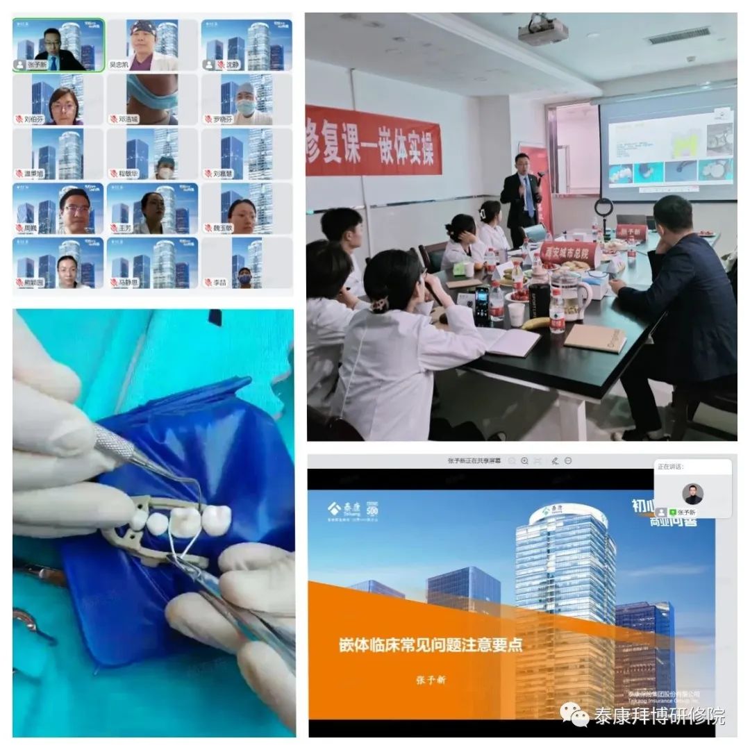 泰康拜博口腔嵌体系列培训第三讲精彩小结