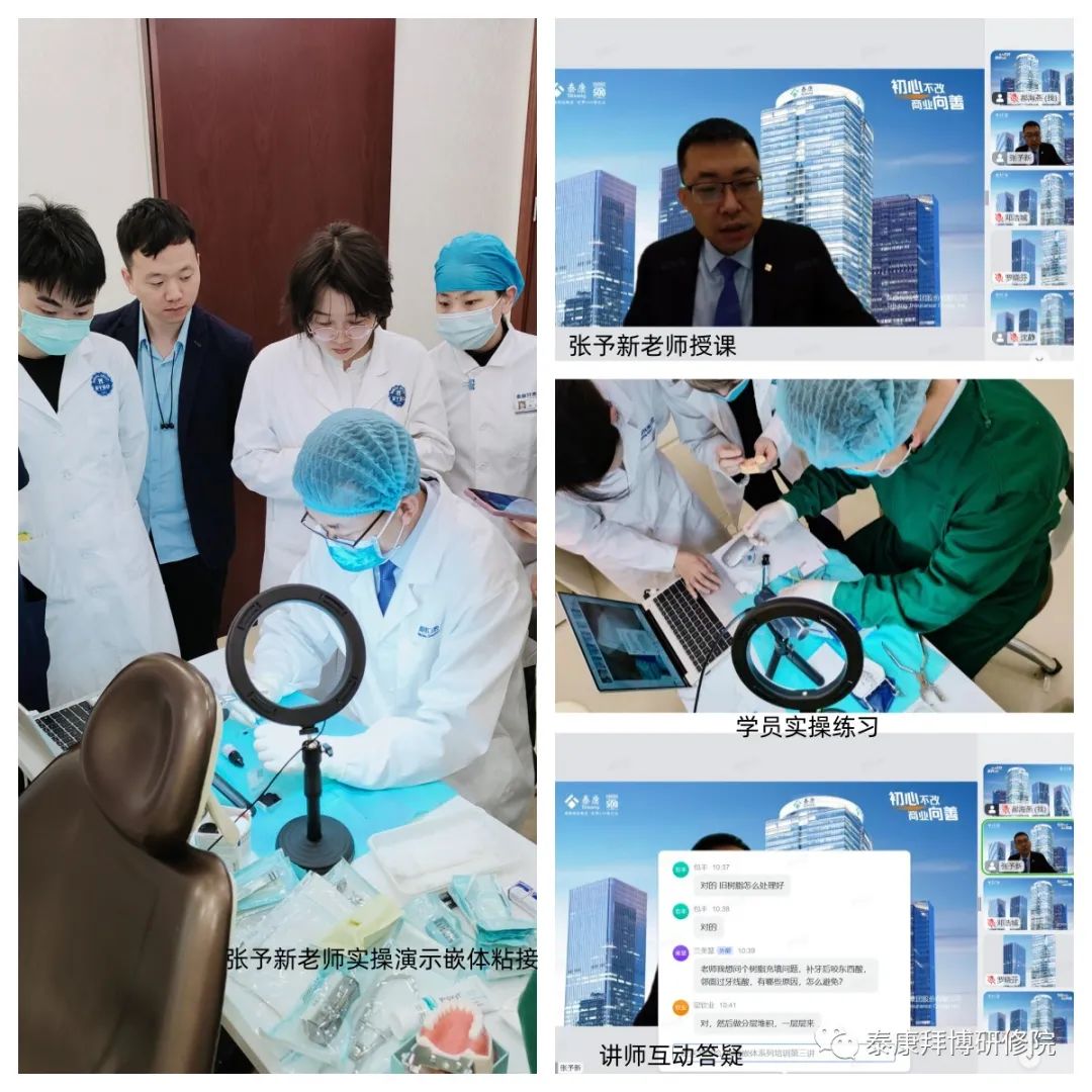 泰康拜博口腔嵌体系列培训第三讲精彩小结