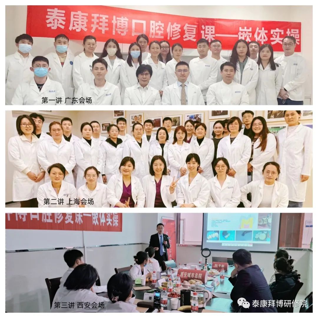 泰康拜博口腔嵌体系列培训第三讲精彩小结