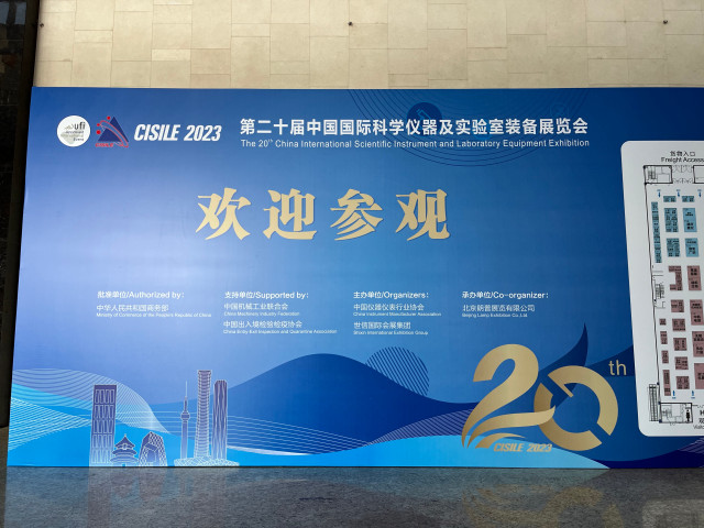 森西赛智科技参加第二十届中国国际科学仪器及实验室装备展览会（CISILE 2023）