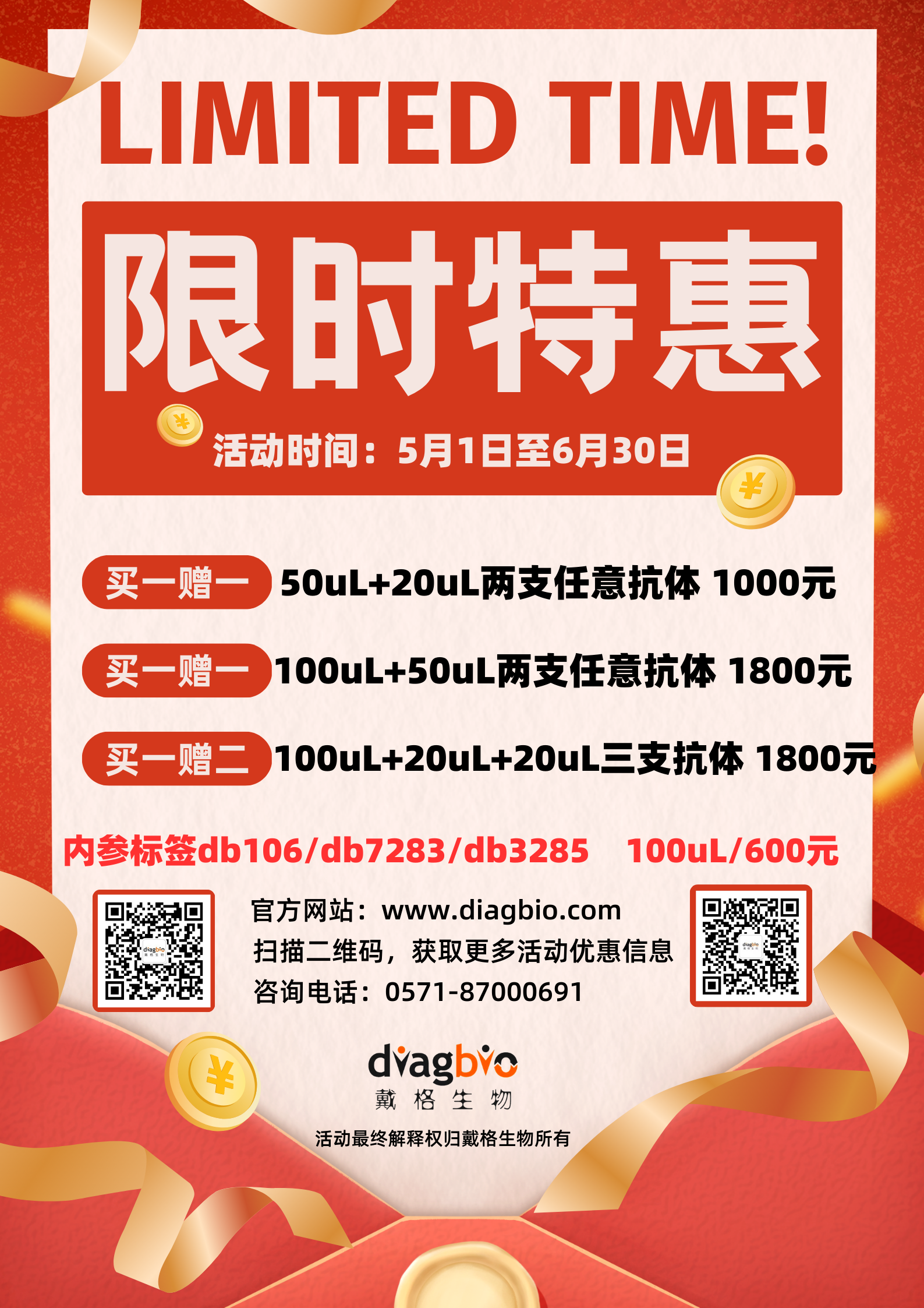 限时特惠 买一送一！