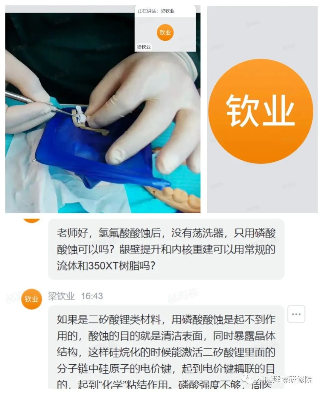 泰康拜博口腔嵌体系列培训第三讲精彩小结
