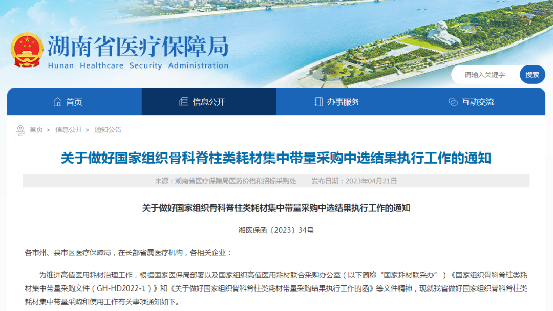 平均降幅 84%!骨科脊柱类耗材集采结果落地湘潭市中心医院