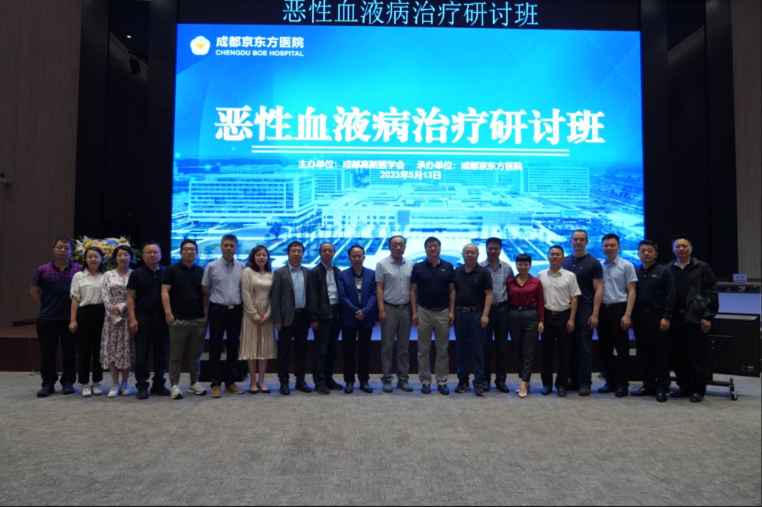 携手血液病诊治 为生命保驾护航——恶性血液病治疗研讨班顺利召开