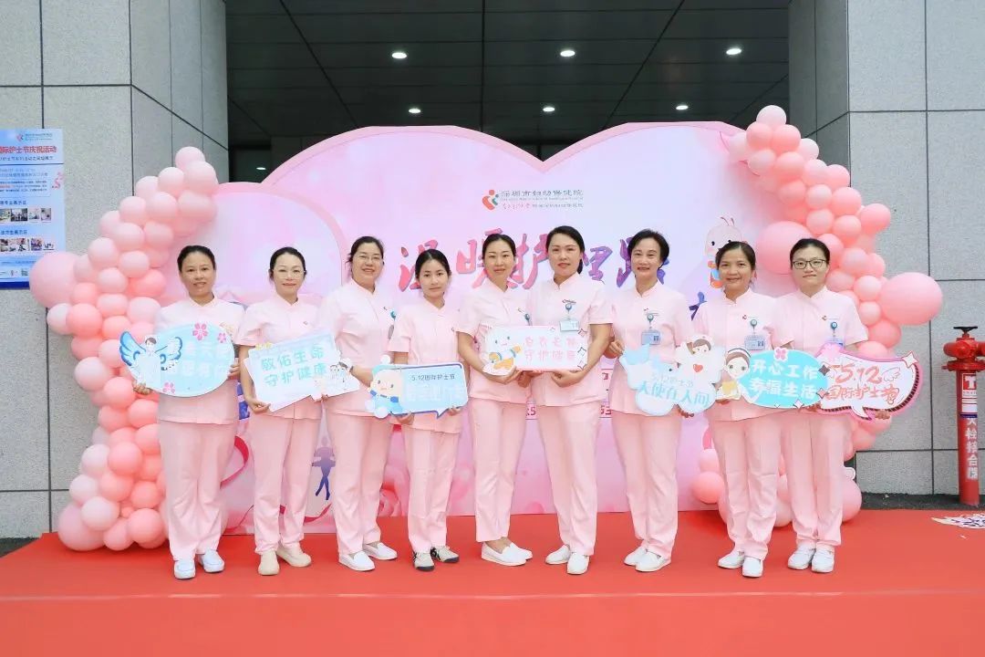 深圳市妇幼保健院举办 5·12 国际护士节庆祝活动