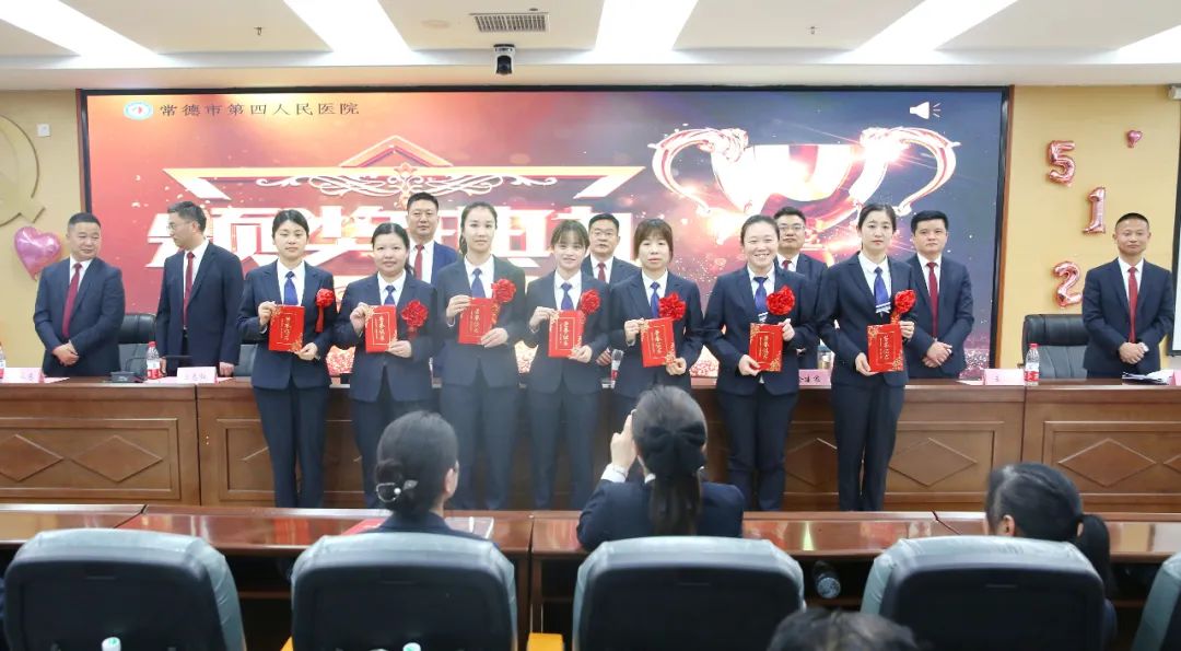 常德市第四人民医院隆重举行「5.12」护士节庆祝活动暨护士节表彰大会