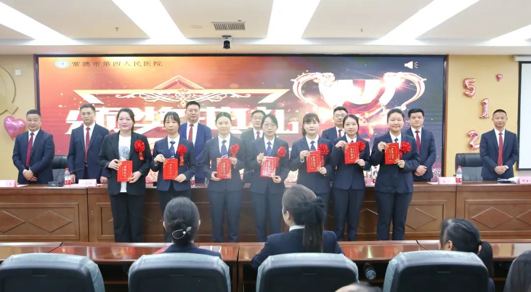 常德市第四人民医院隆重举行「5.12」护士节庆祝活动暨护士节表彰大会