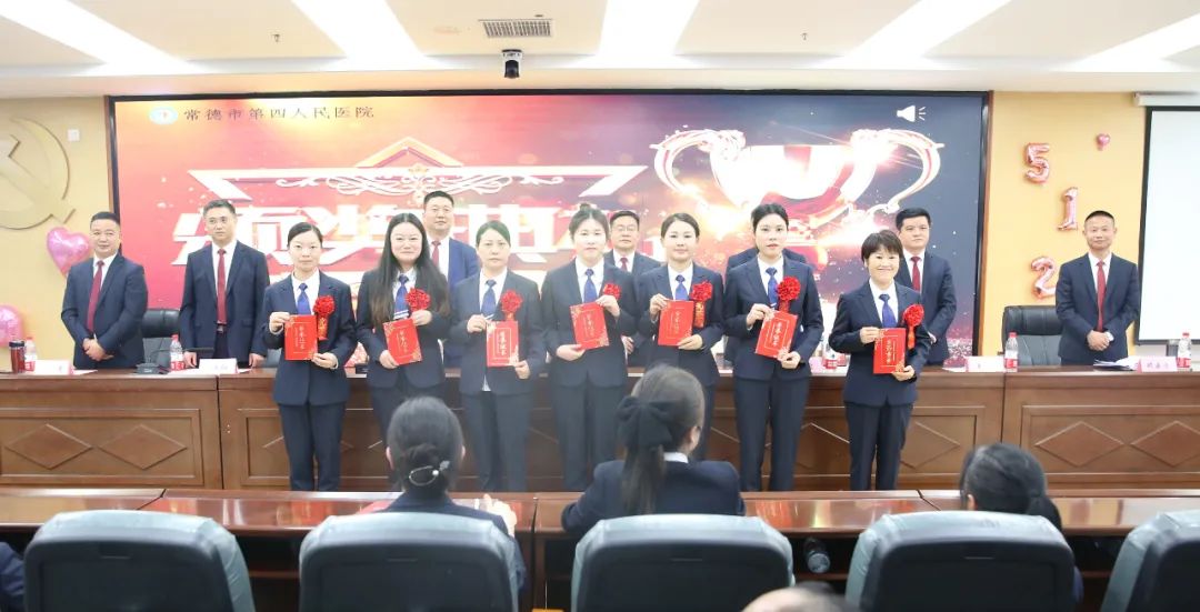 常德市第四人民医院隆重举行「5.12」护士节庆祝活动暨护士节表彰大会