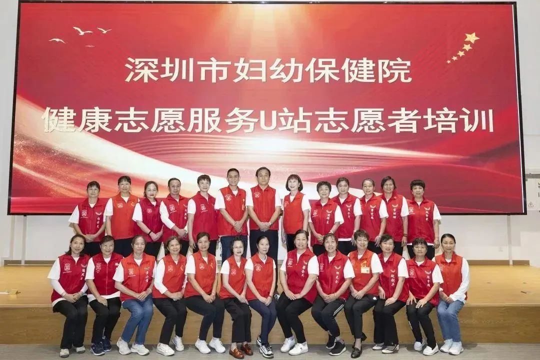深圳市妇幼保健院开展 2023 年健康志愿服务 U 站义工培训