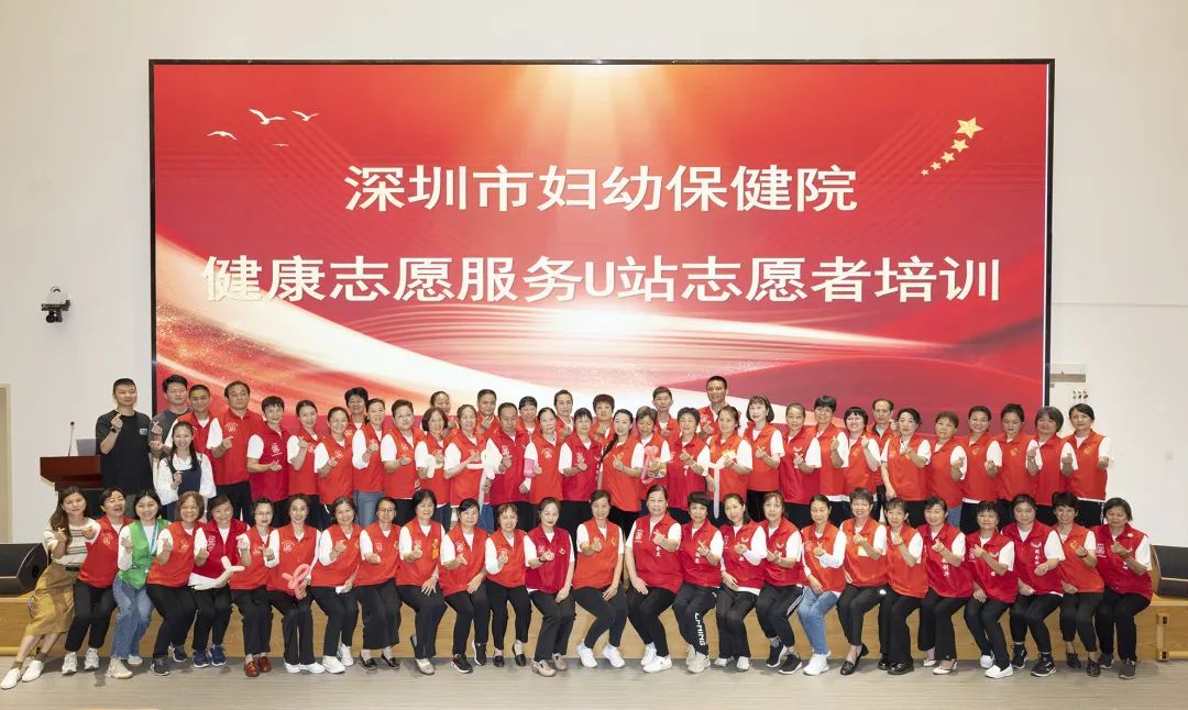 深圳市妇幼保健院开展 2023 年健康志愿服务 U 站义工培训