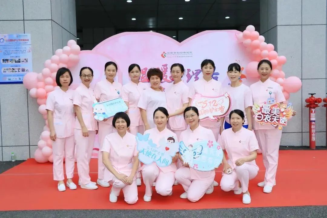深圳市妇幼保健院举办 5·12 国际护士节庆祝活动