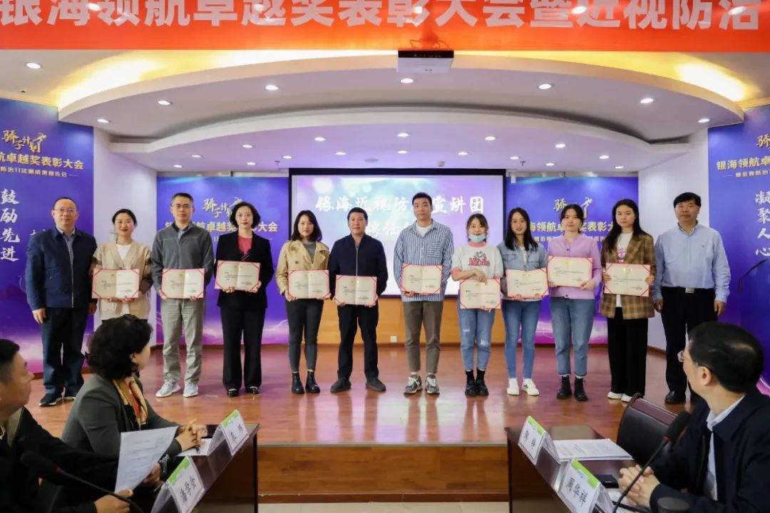 「骄子计划」银海领航卓越奖表彰大会暨近视防治 11 法则成果报告会隆重举行