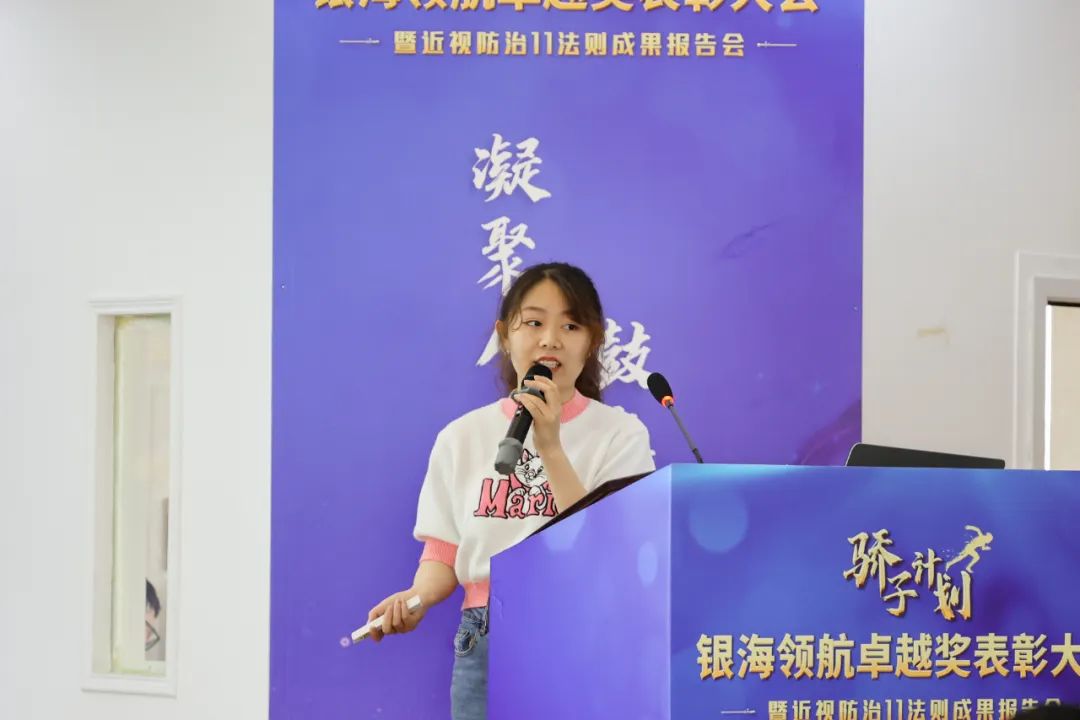 「骄子计划」银海领航卓越奖表彰大会暨近视防治 11 法则成果报告会隆重举行