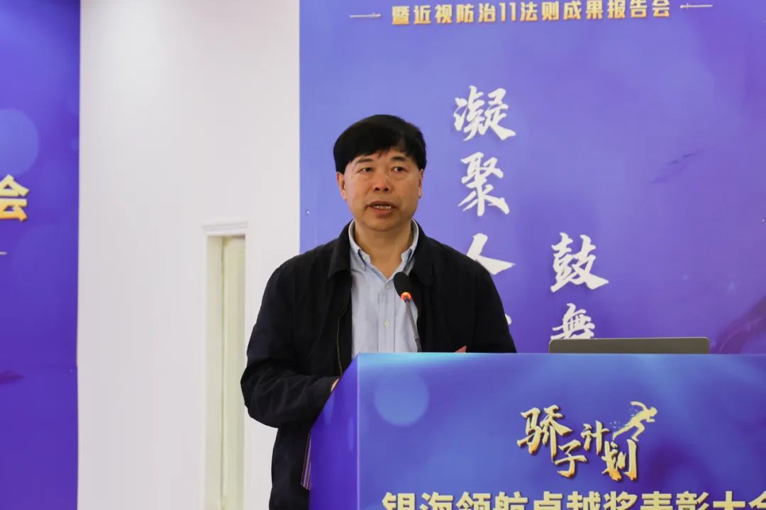 「骄子计划」银海领航卓越奖表彰大会暨近视防治 11 法则成果报告会隆重举行