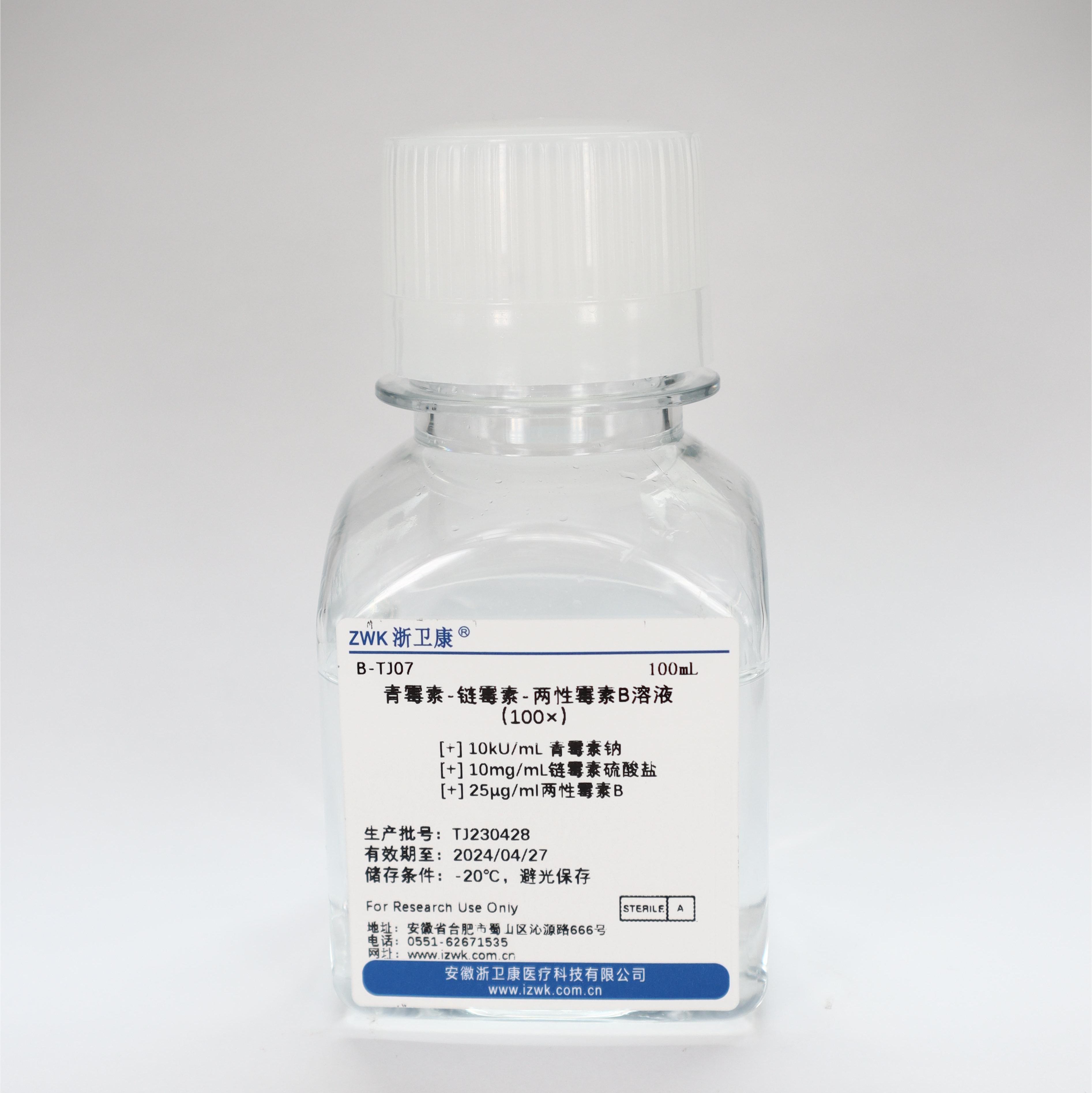 青霉素-链霉素-两性霉素B溶液（三抗），100×