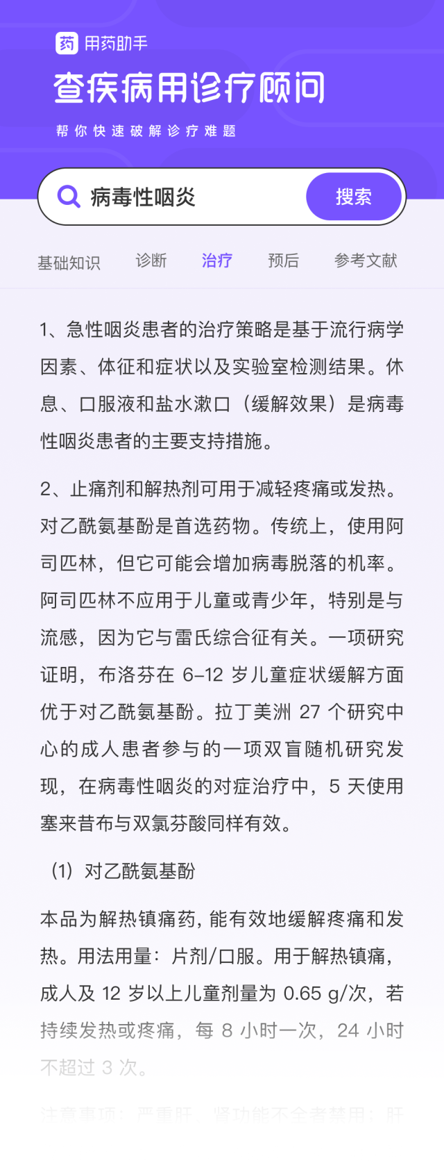 病毒性咽炎.png