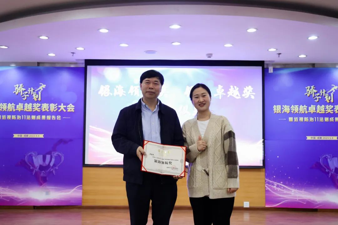 「骄子计划」银海领航卓越奖表彰大会暨近视防治 11 法则成果报告会隆重举行