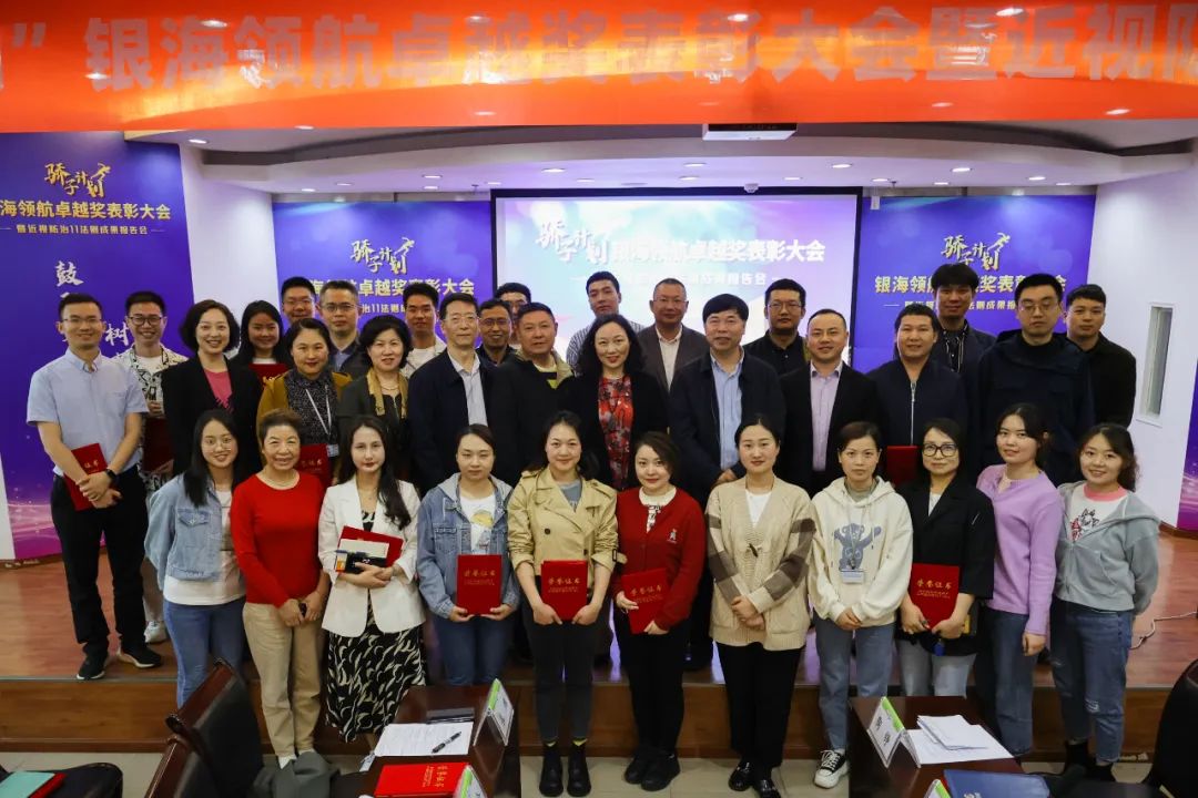 「骄子计划」银海领航卓越奖表彰大会暨近视防治 11 法则成果报告会隆重举行