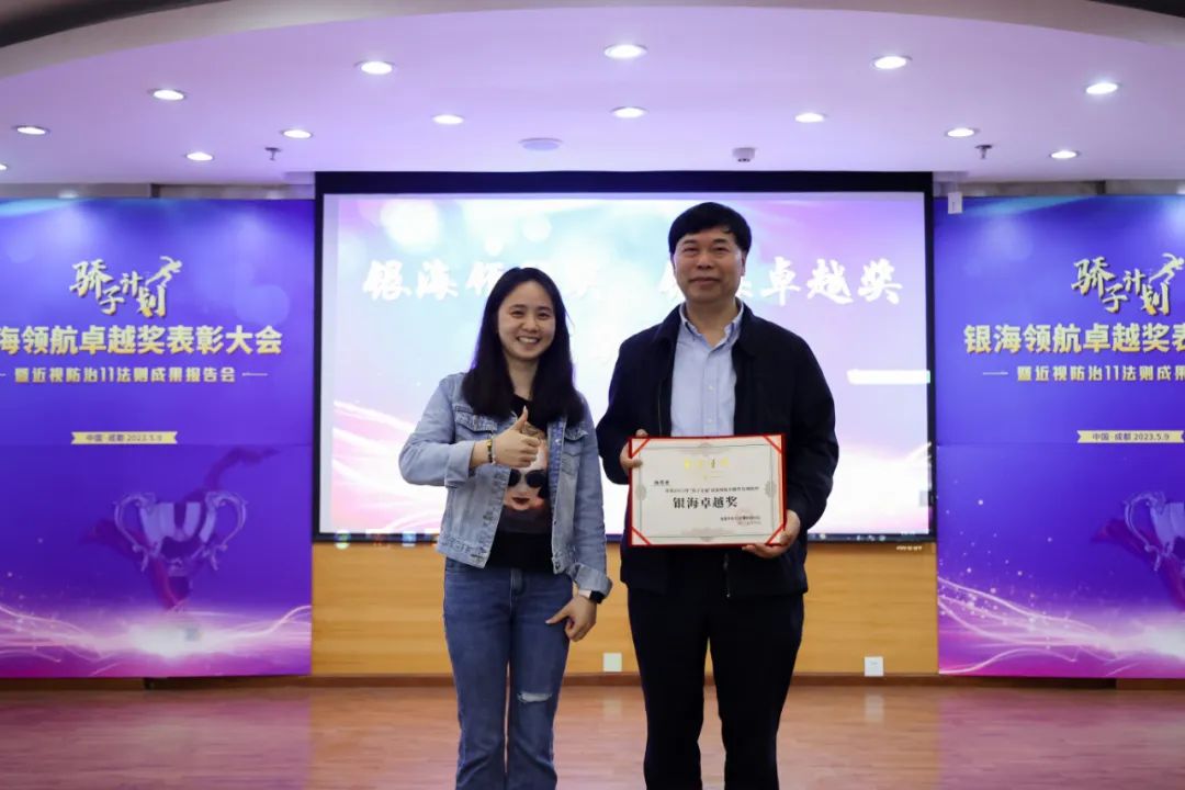 「骄子计划」银海领航卓越奖表彰大会暨近视防治 11 法则成果报告会隆重举行