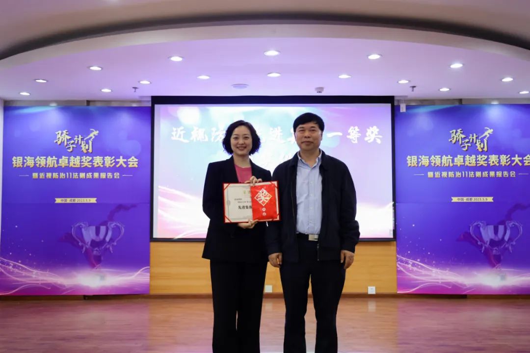 「骄子计划」银海领航卓越奖表彰大会暨近视防治 11 法则成果报告会隆重举行