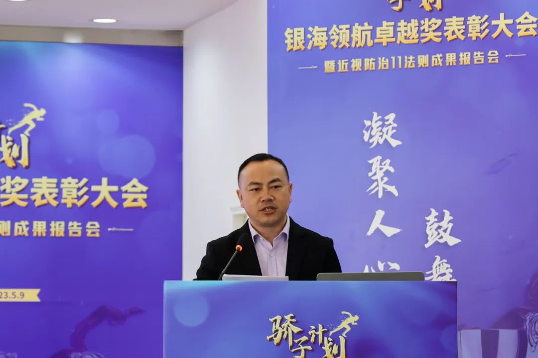 「骄子计划」银海领航卓越奖表彰大会暨近视防治 11 法则成果报告会隆重举行