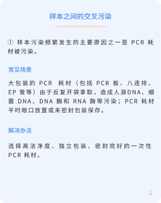 PCR 实验又扑街！当污染发生时，没有一个 PCR 板是无辜的