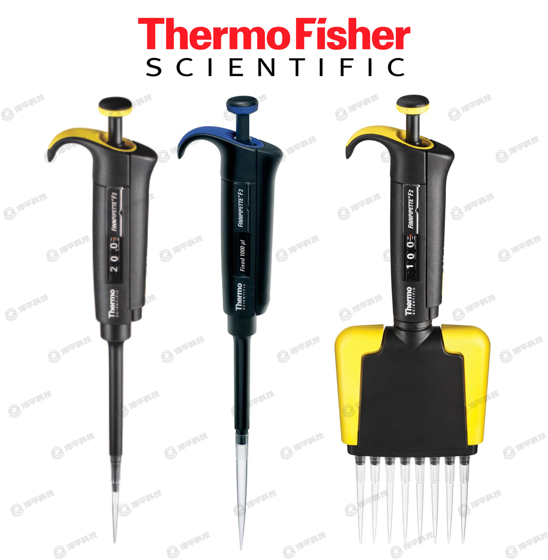 Thermo Fisher Finnpipette F2移液器一级代理商