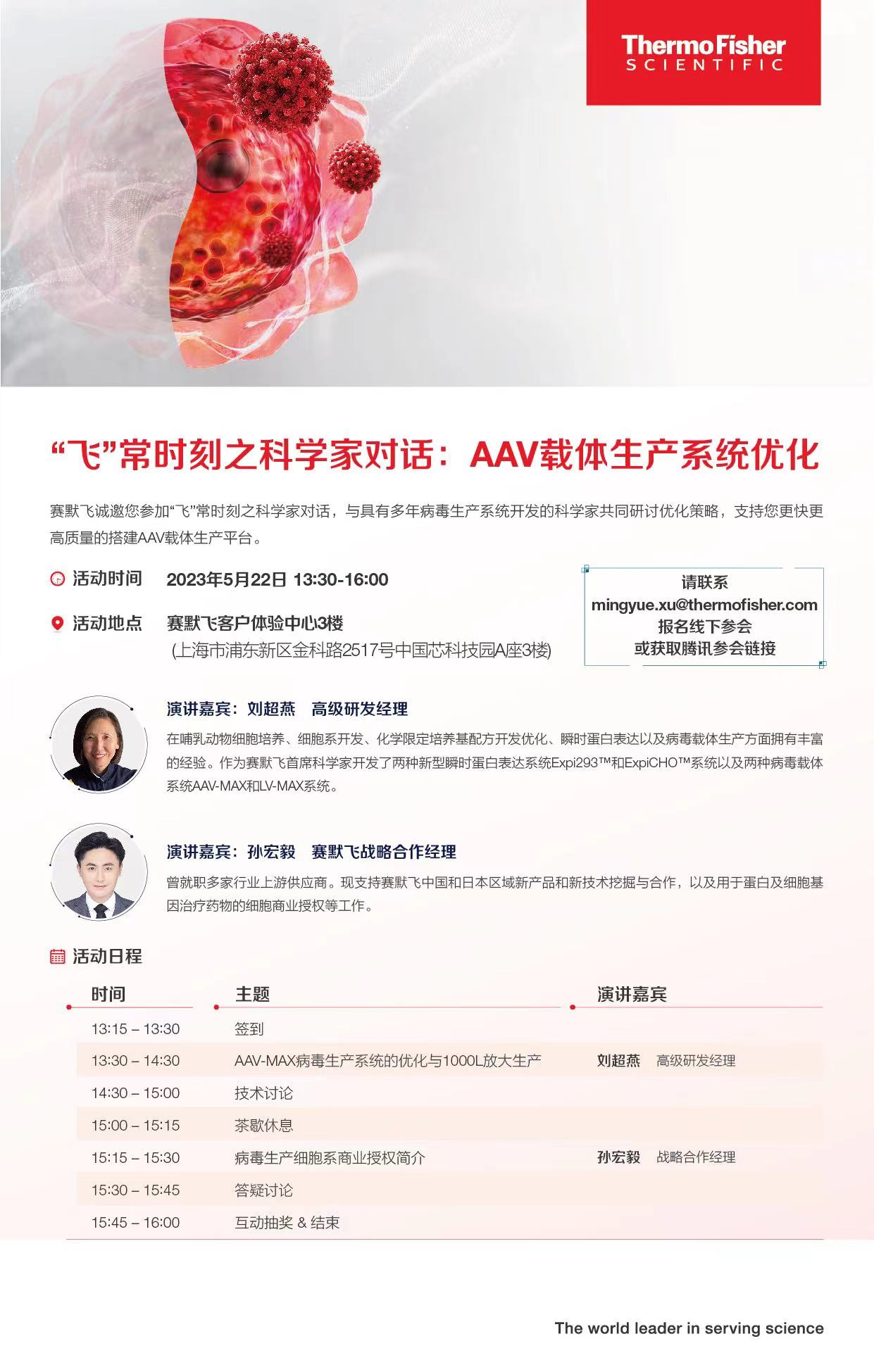 病毒载体和蛋白表达技术交流会！即将来临