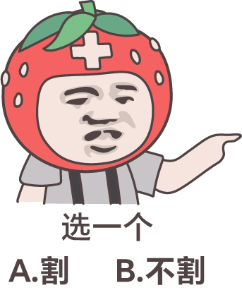 孩子割包皮这事儿，水可真深啊……