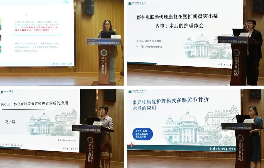聚焦骨科专业发展 提升专科护理技术——徐州仁慈医院成功举办两项市级继续教育项目学习班