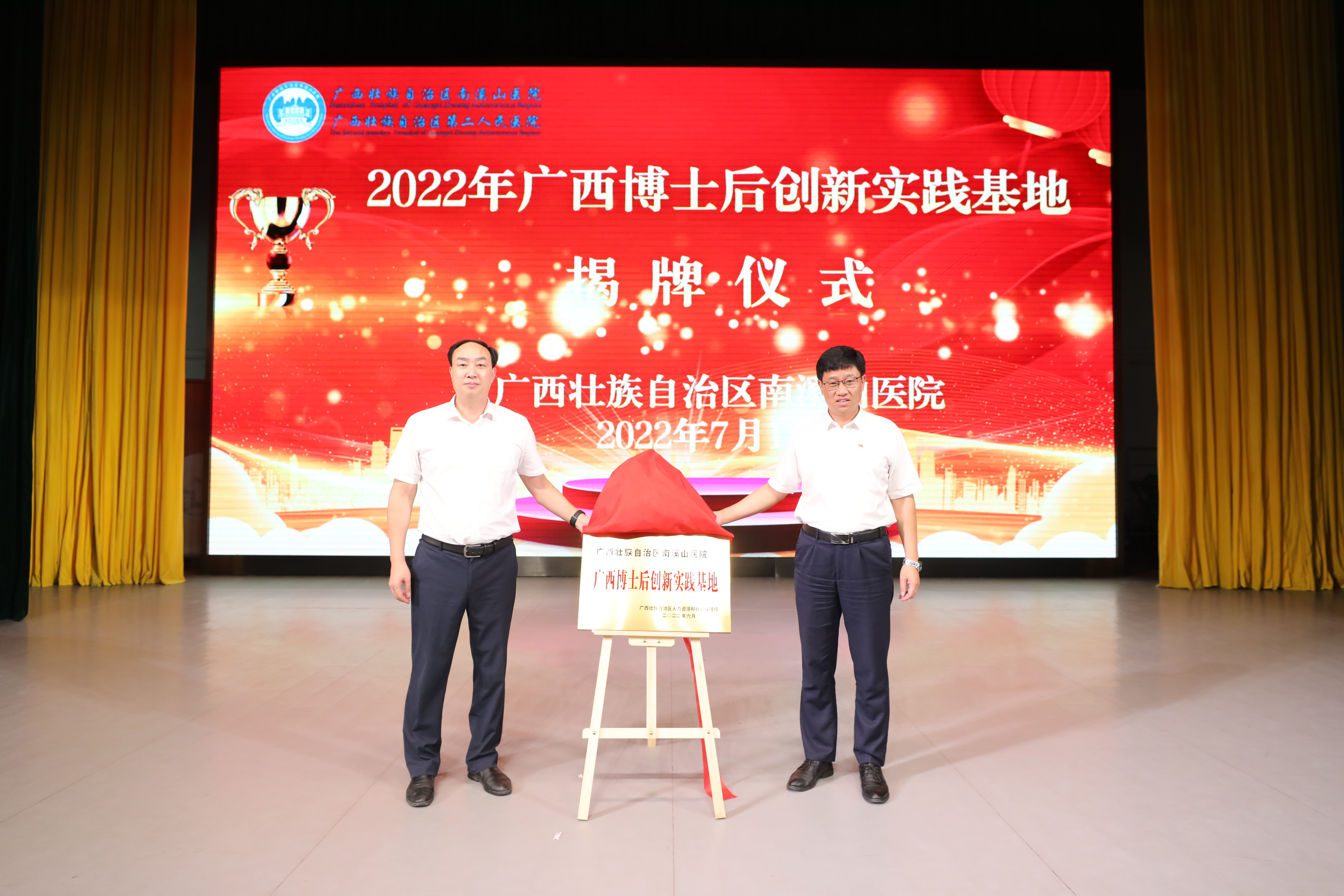 广西壮族自治区南溪山医院荣获中国优秀医院管理团队奖